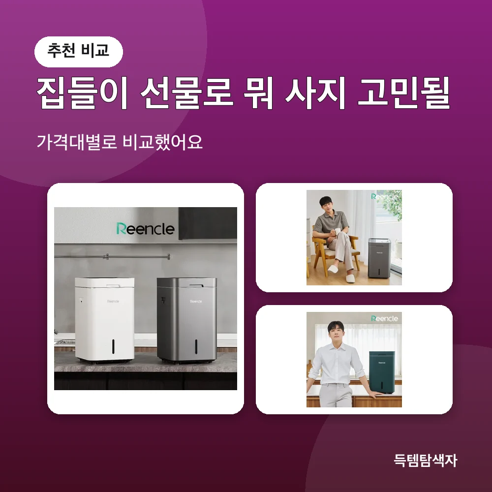 집들이 선물로 뭐 사지 고민될 추천 비교
