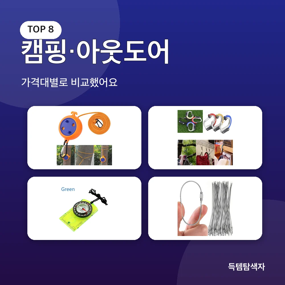 캠핑&middot;아웃도어 추천 비교