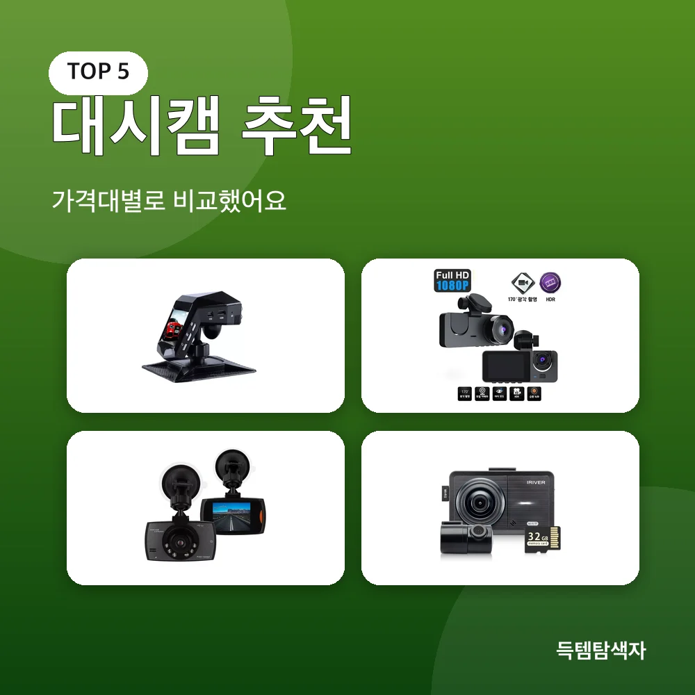 대시캠 추천 추천 비교
