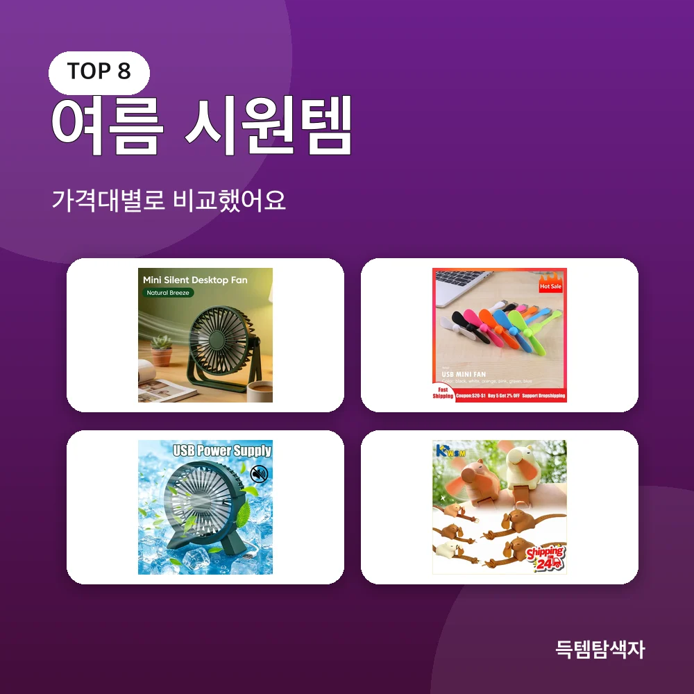 여름 시원템 추천 비교