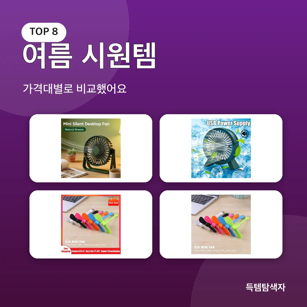 여름 시원템 추천 비교