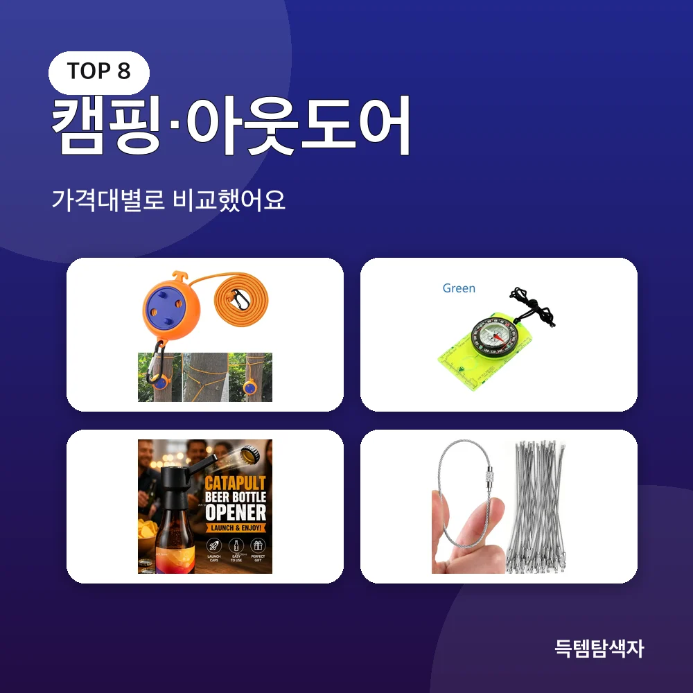 캠핑&middot;아웃도어 추천 비교