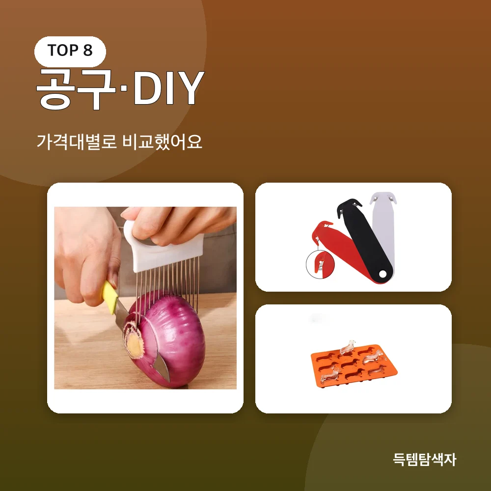 공구·DIY 추천 비교