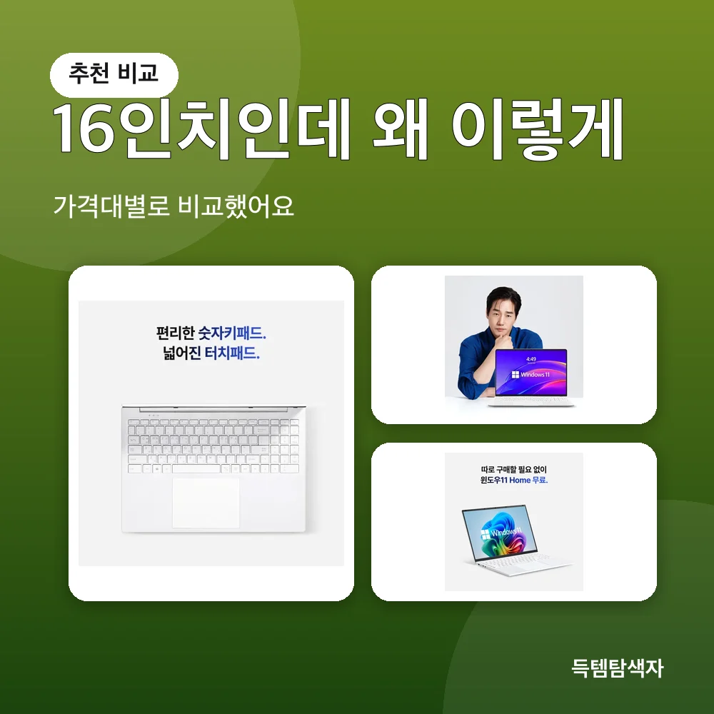 16인치인데 왜 이렇게 추천 비교