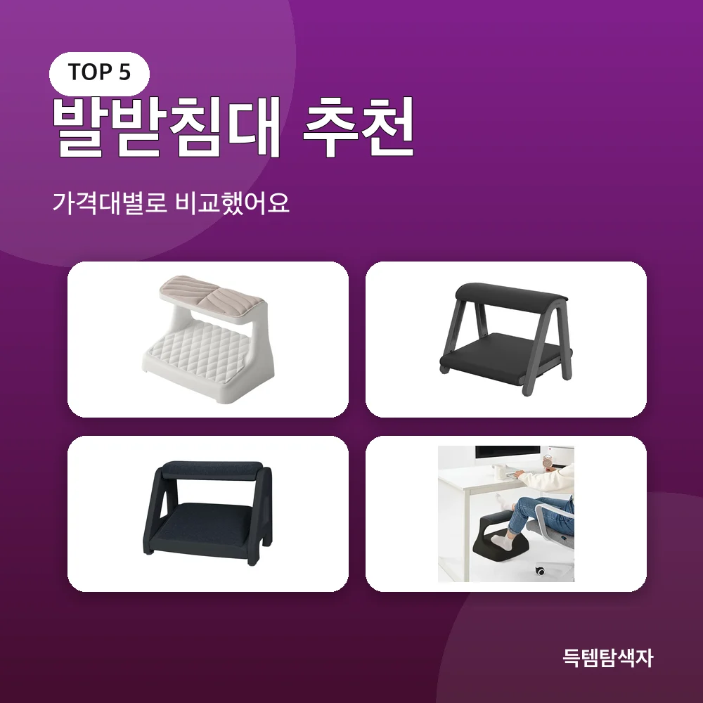 발받침대 추천 추천 비교
