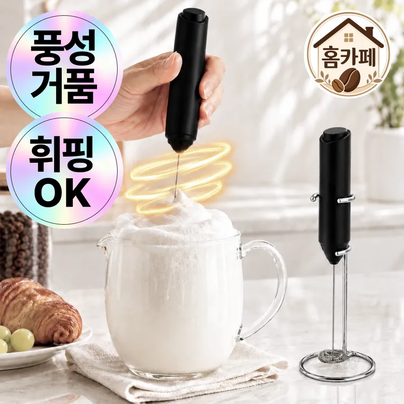 포베즈 미니 무선 전동 휘핑기 미드나잇블랙