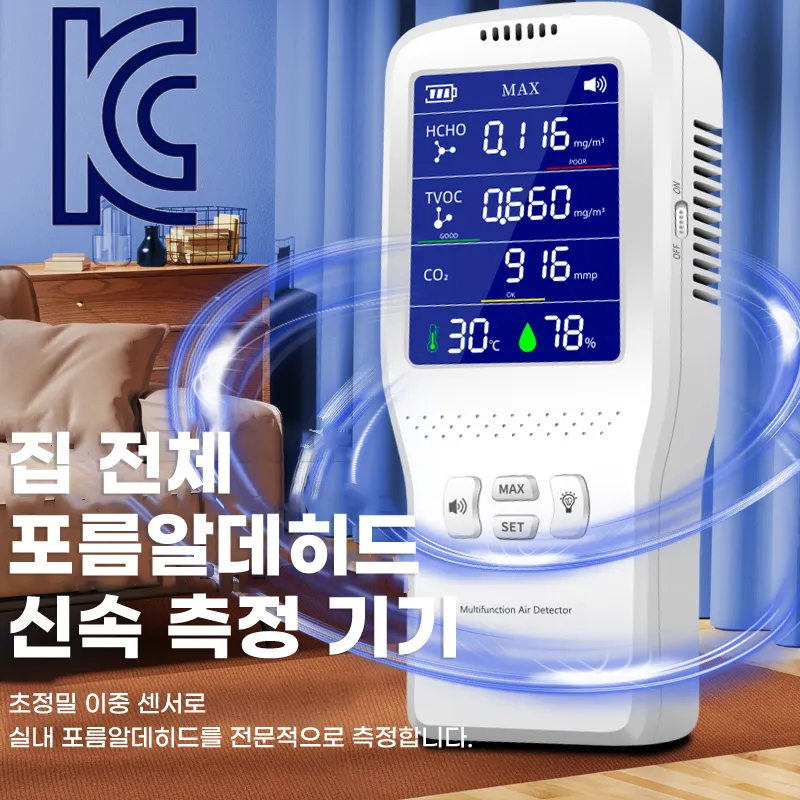 KC인증 포름알데히드 CO2 공기측정기