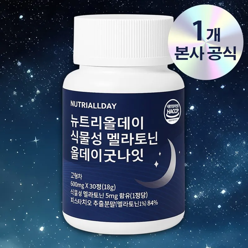 뉴트리올데이 올데이굿나잇 식물성 멜라토닌 수면 보조제