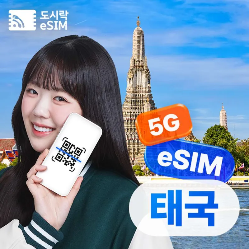 태국 유심 1일권 500MB 5G