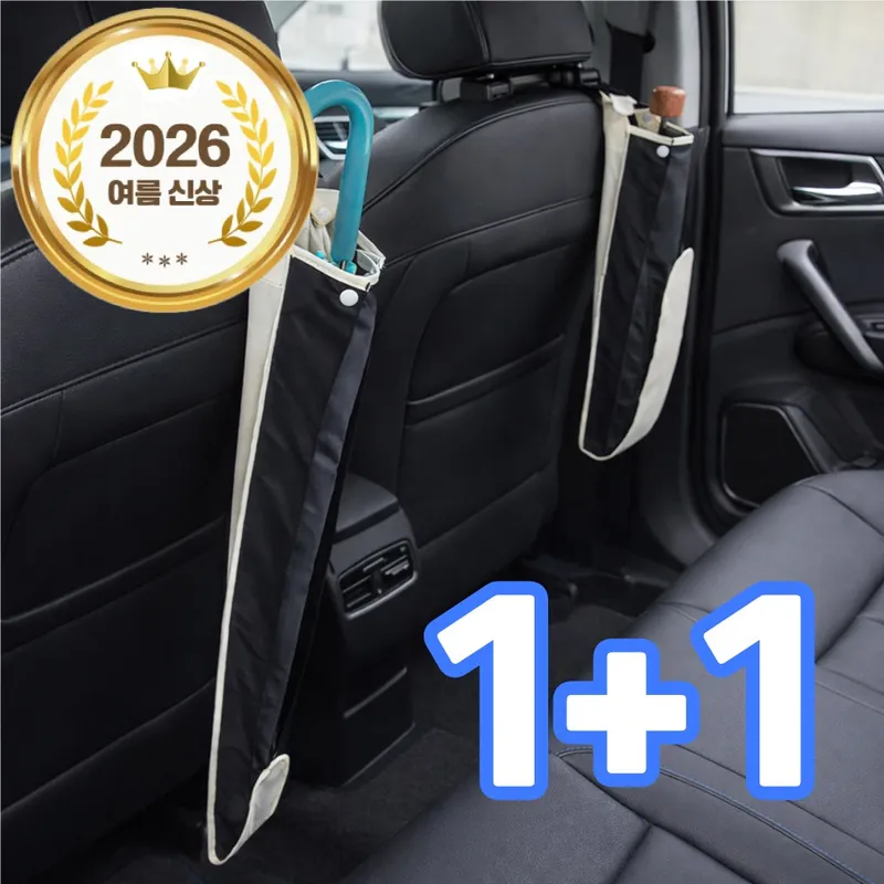 레디박스 차량용 우산커버 걸이형 우산홀더