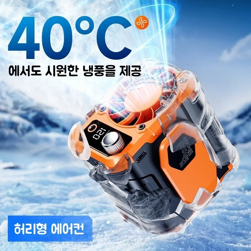 휴대용 허리선풍기 아웃도어 캠핑 낚시 등산용