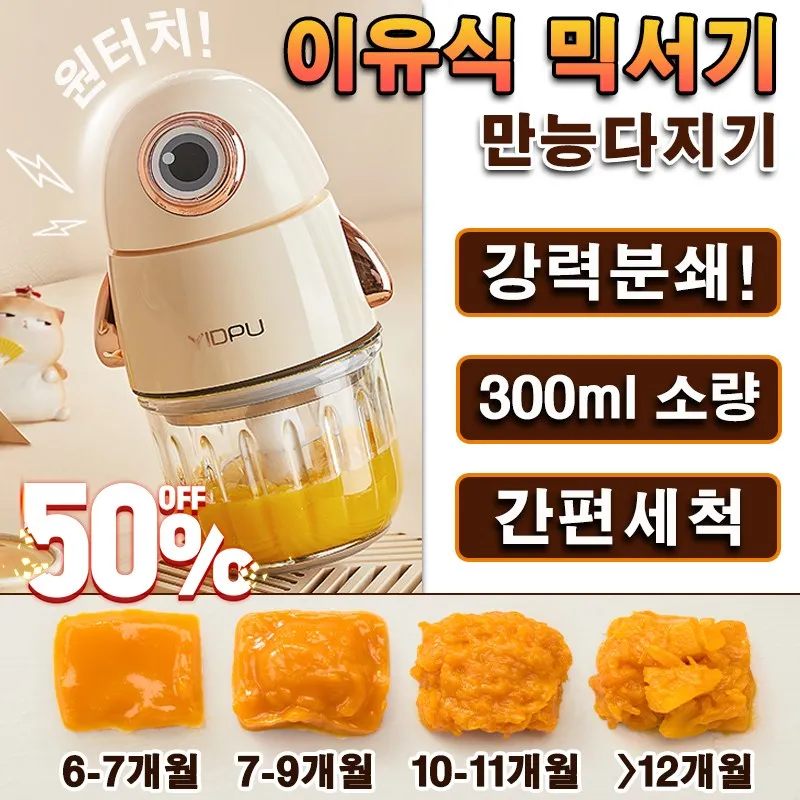 소형 이유식 믹서기 300ml 유리 다지기 블렌더