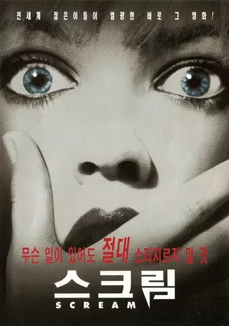 스크림