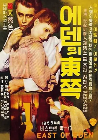 에덴의 동쪽
