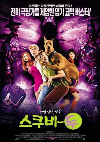 스쿠비 두