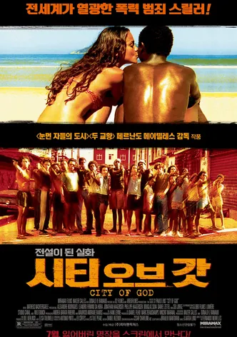 시티 오브 갓