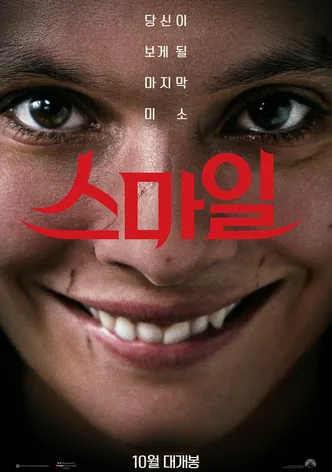 스마일