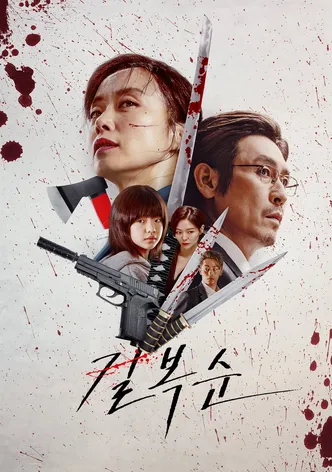 길복순