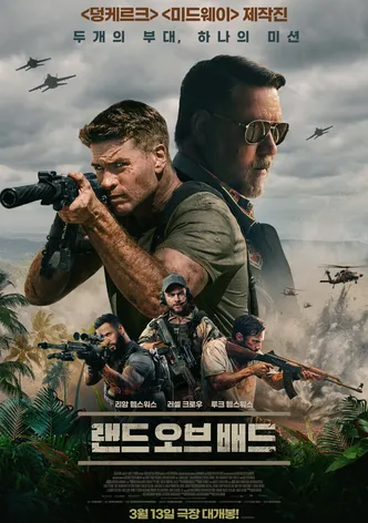 랜드 오브 배드