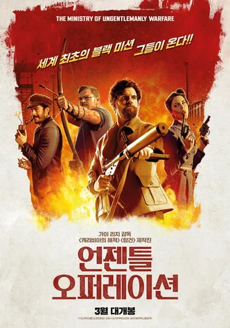 언젠틀 오퍼레이션
