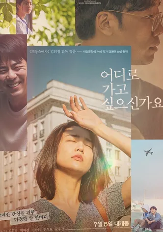 어디로 가고 싶으신가요