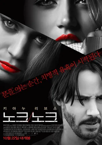 노크 노크