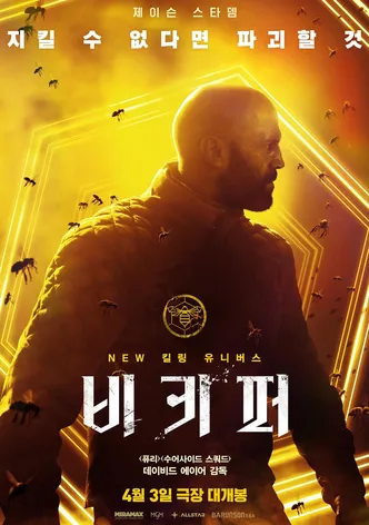 비키퍼