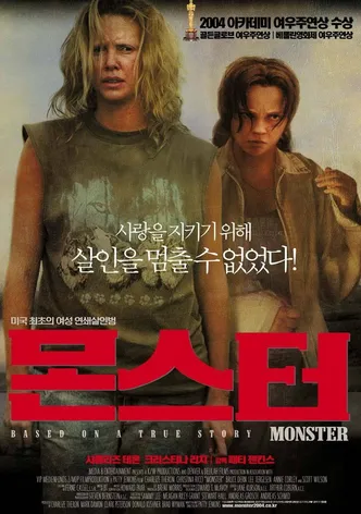 몬스터