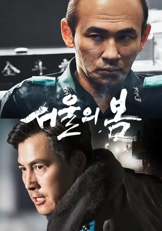 서울의 봄