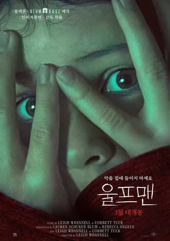 울프맨