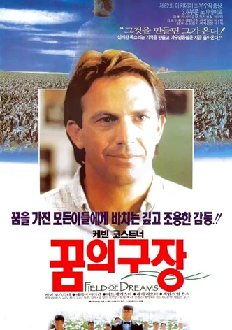 꿈의 구장