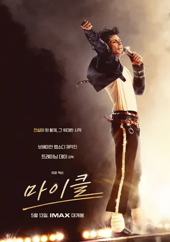 마이클