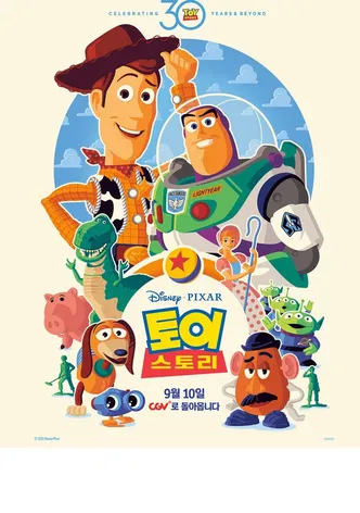토이 스토리