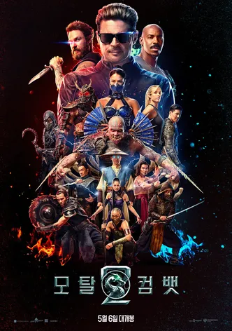 모탈 컴뱃 2
