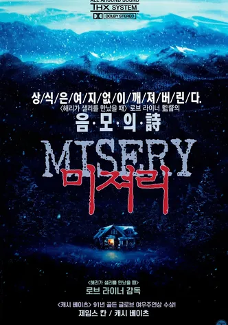 미저리