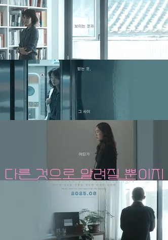 다른 것으로 알려질 뿐이지
