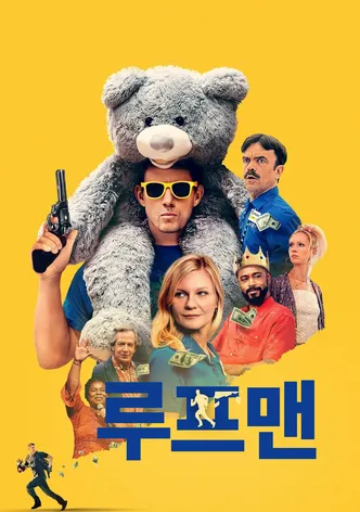 루프맨