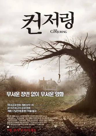 컨저링