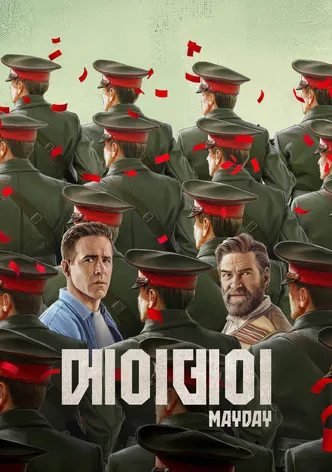 '메이데이' - Mayday