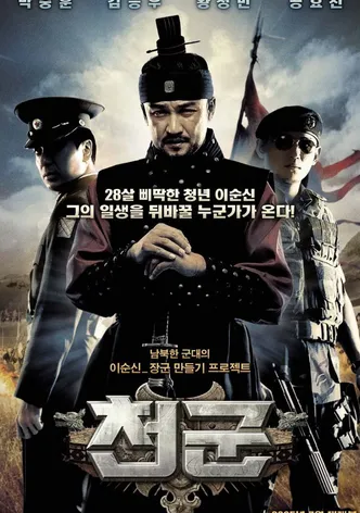 천군