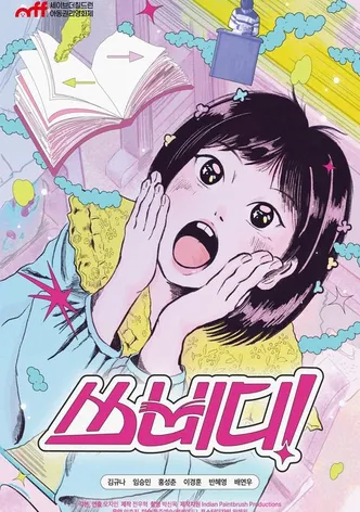 쓰삐디!