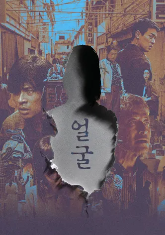 얼굴