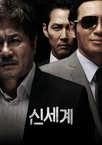 신세계