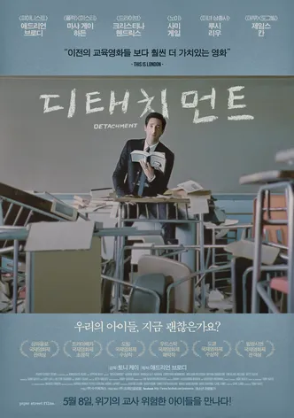 디태치먼트