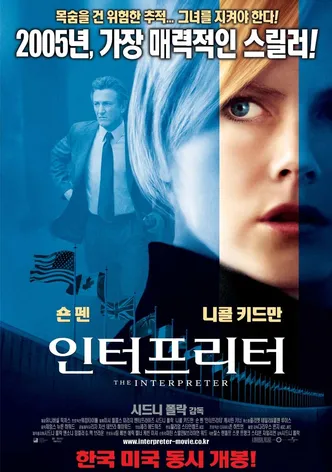 The Interpreter