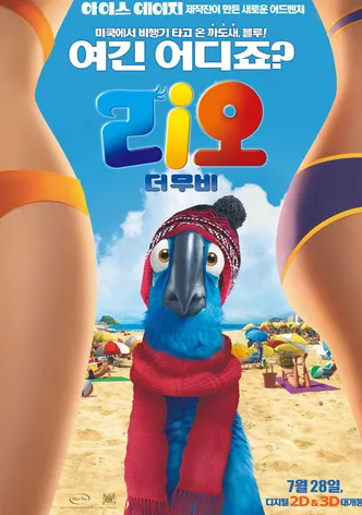 리오
