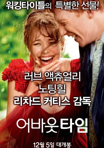 어바웃 타임
