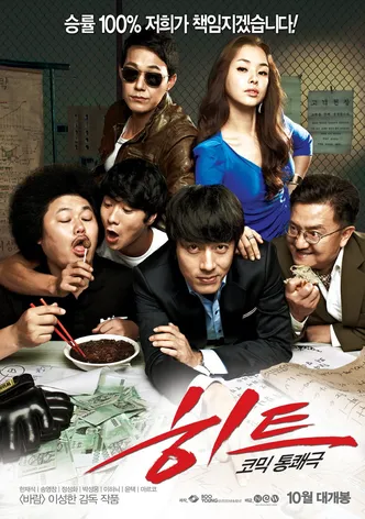 더 히트