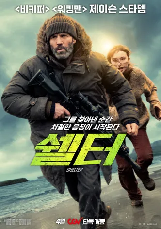 쉘터