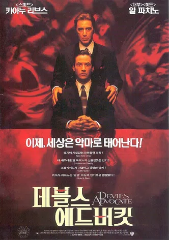 데블스 에드버킷